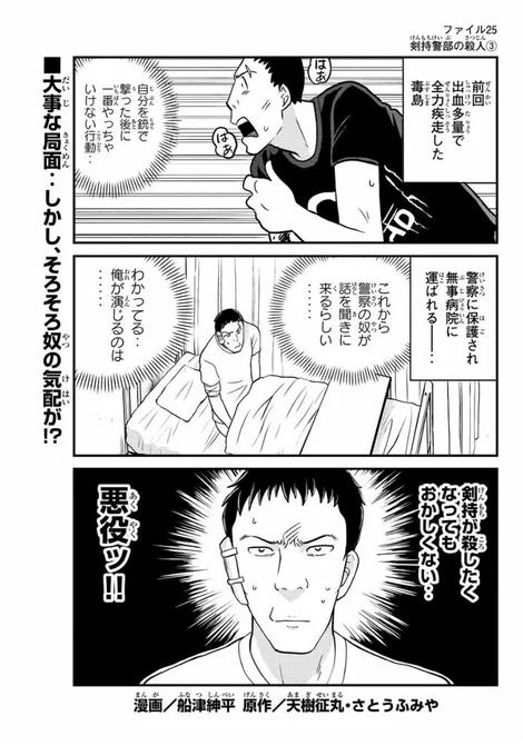 『金田一少年の事件簿外伝犯人たちの事件簿R』剣持警部の殺人③がマガポケにて無料配信されました!よろしければぜひ! 