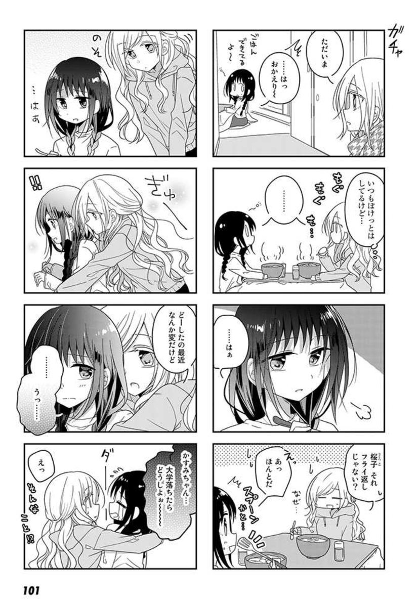 『ふたりべや』pixivコミック連載、38話が更新されました〜!🌸 #ふたりべや 
https://t.co/EEX6stUltR 