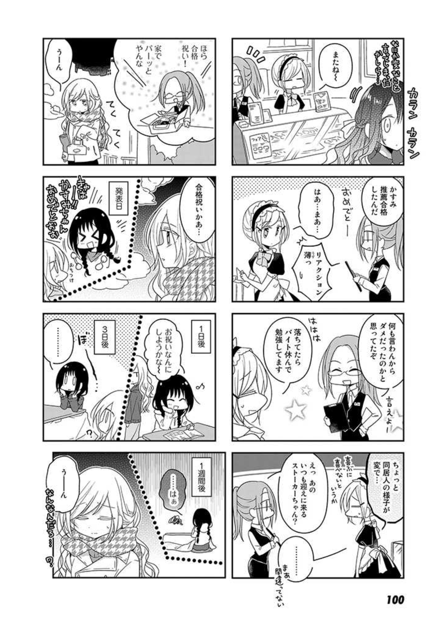 『ふたりべや』pixivコミック連載、38話が更新されました〜!🌸 #ふたりべや 
https://t.co/EEX6stUltR 