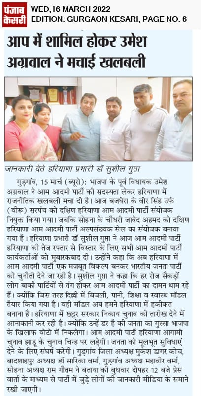 Drsarika005's tweet photo. We have been waiting years for the #AAPwave in Haryana. Thanks to #Punjab it's finally arrived. If you want to #ChangeGurgaon, join and support AAP ๐โค๏ธ https://t.co/6cmX0al1EQ