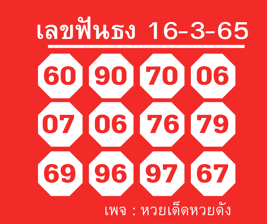 siamthaitv's tweet photo. หวยฟันธง 16-3-65 
#หวยเด็ดงวดนี้ #หวยรัฐบาล #หวยงวดนี้ 
#เลขเด็ด #เลขดัง https://t.co/C0GiSsriZe