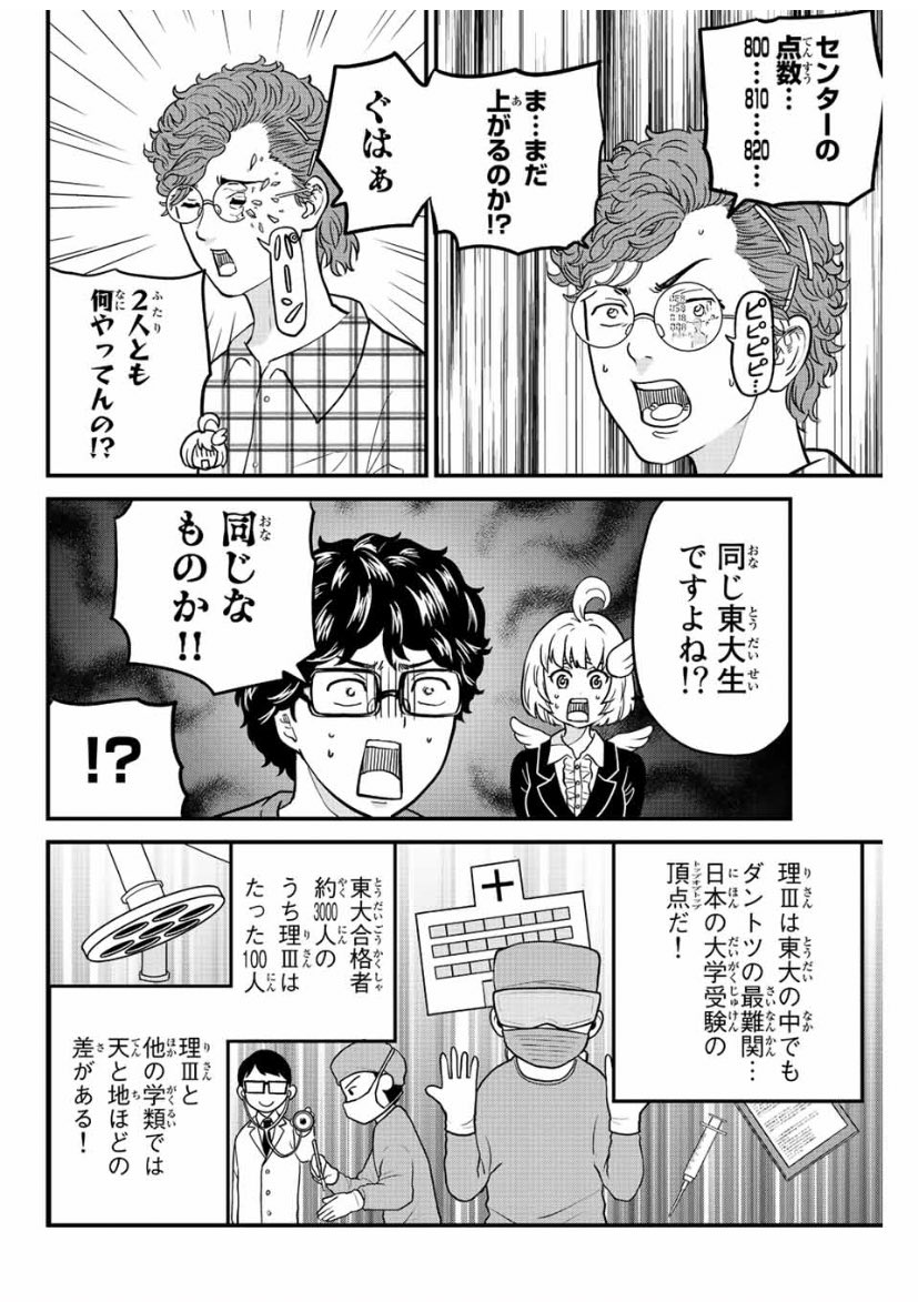 東大リベンジャーズ18話がマガポケにて無料配信されました!
東大生にとって理IIIとはどういう存在…?という回です!
よろしければぜひ! 