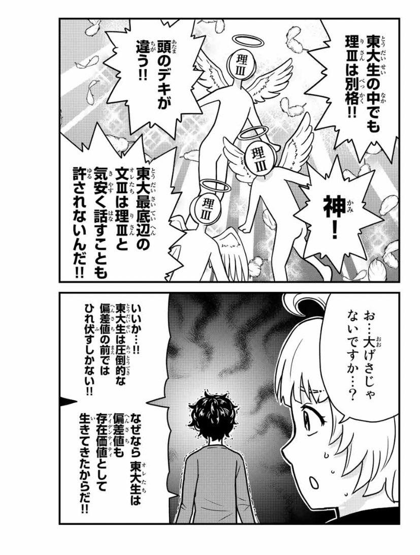 東大リベンジャーズ18話がマガポケにて無料配信されました!
東大生にとって理IIIとはどういう存在…?という回です!
よろしければぜひ! 