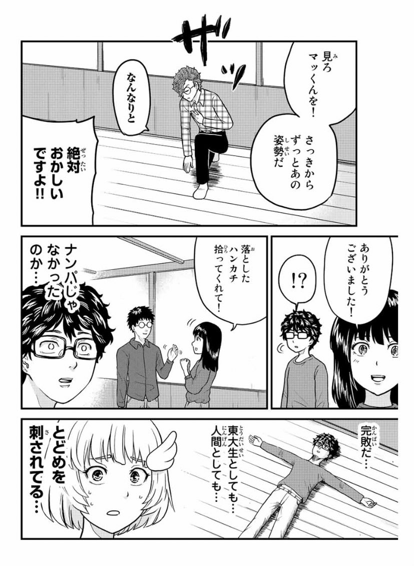 東大リベンジャーズ18話がマガポケにて無料配信されました!
東大生にとって理IIIとはどういう存在…?という回です!
よろしければぜひ! 