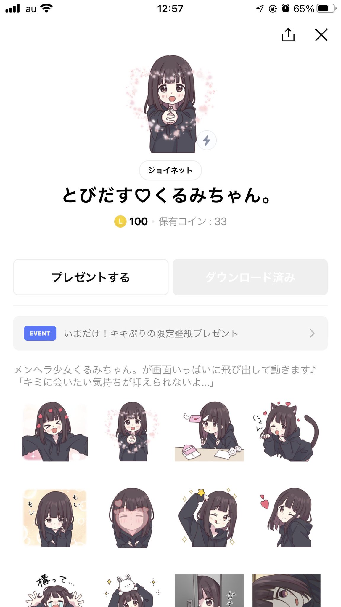 Lineスタンプ メンヘラくん のbigスタンプ 発売予定 イラスト デザイン制作会社のジョイネット