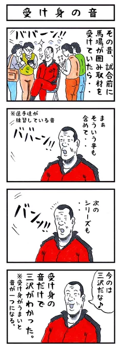 ジャイアント馬場の場合。
#味のプロレス 
#神様が良い所と悪い所を教えてくれる診断 