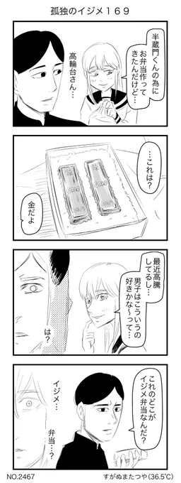 孤独のイジメ169 