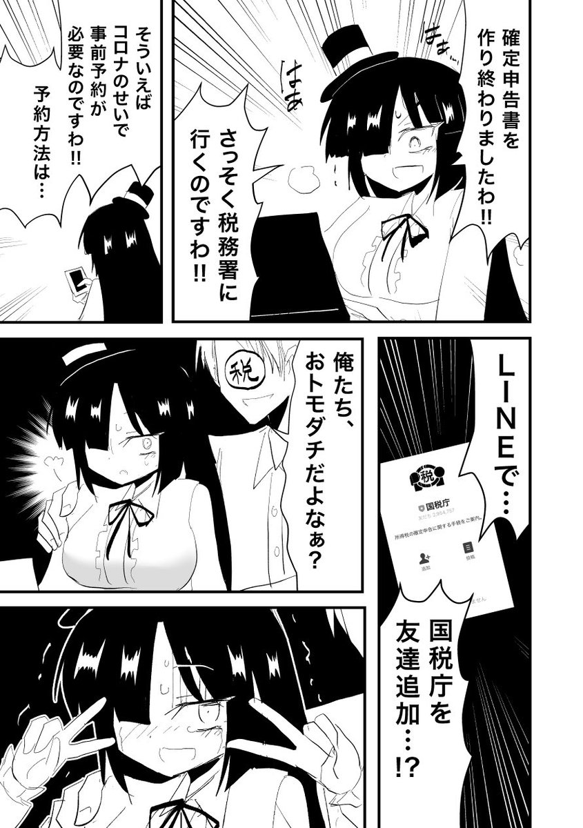 確定申告マンガ。 