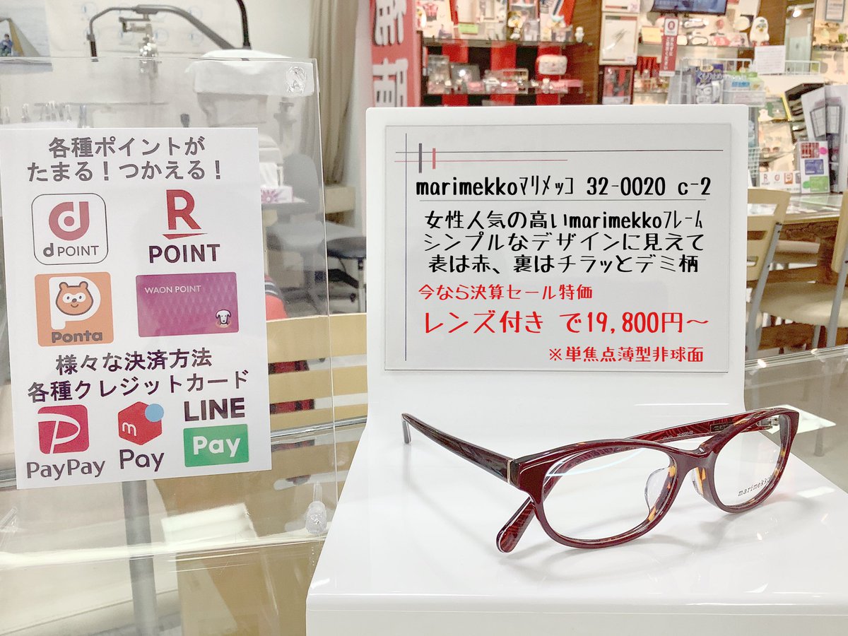 lookmaruyama's tweet photo. ✨決算セール3月31日まで✨

本日も10時～20時まで営業中‼️
東光ストア駐車場が無料です‼️

視力/聴力検査・メガネの調整・クリーニング無料✨
メガネの曇り止めも無料サービス👓

ご来店お待ちしております😆

＃メガネサロンルック　＃円山店
＃一日一眼鏡　＃RPOINT ＃PONTA 
＃dPOINT #WAON https://t.co/dPObRZ5bam