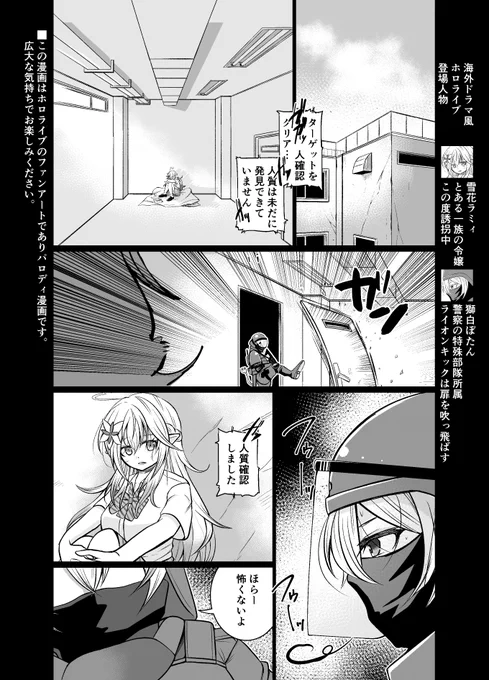 海外ドラマ風(警察パロ)ホロライブ S2_1話 フル装備ししろん #ししらーと #LamyArt 