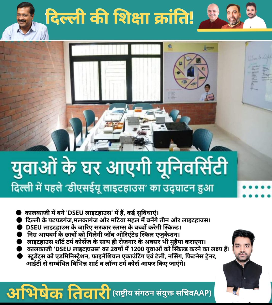 abhishekaap_'s tweet photo. युवाओं को स्किल्ड बनाने के लिए दिल्ली की @ArvindKejriwal सरकार ने कालकाजी में पहले ‘डीएसईयू लाइटहाउस’ का उद्घाटन किया है। ऐसे तीन और लाइटहाउस दिल्ली में खोले जाएंगे।

#DSEULighthouse  #SkilledStudents https://t.co/fcxklej1W1