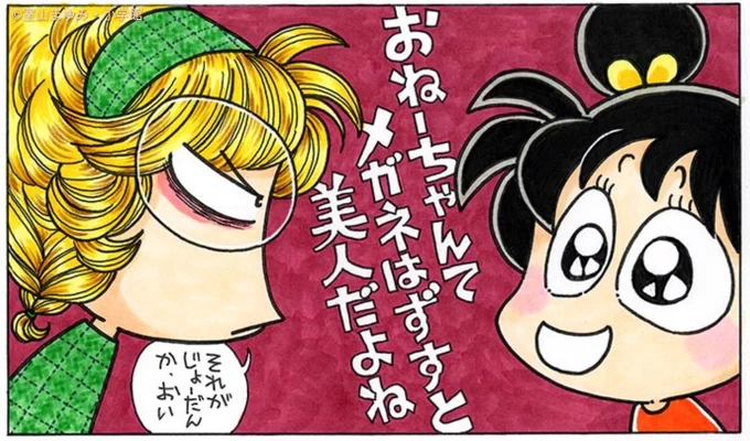 じょーだんだよ、じょーだん。 