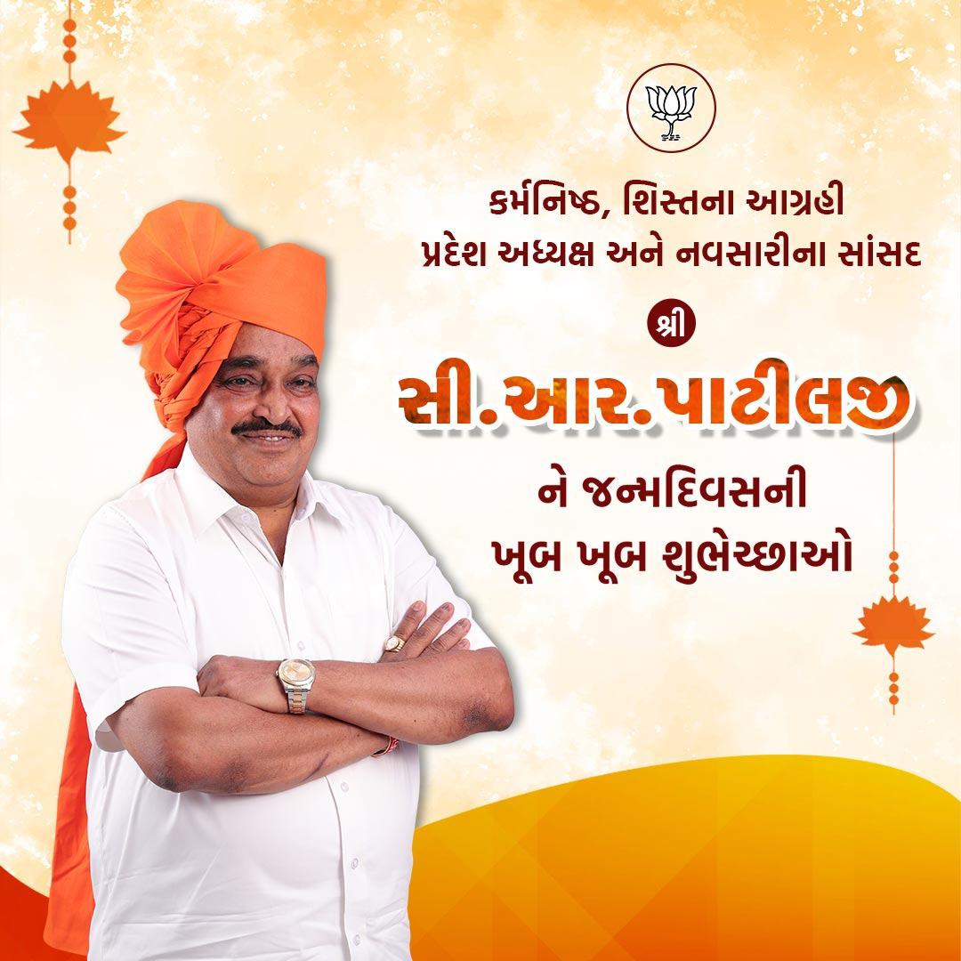 nareshcha1234's tweet photo. ભારતીય જનતા પાર્ટીના અધ્યક્ષ, નવસારીના લોકલાડીલા સાંસદ તેમજ પેજ સમિતિના પ્રણેતા એવા શ્રી સી. આર. પાટીલ સાહેબને જન્મદિવસની હાર્દિક શુભકામના @CRPaatil @BJP4Gujarat https://t.co/vedREtZh4T