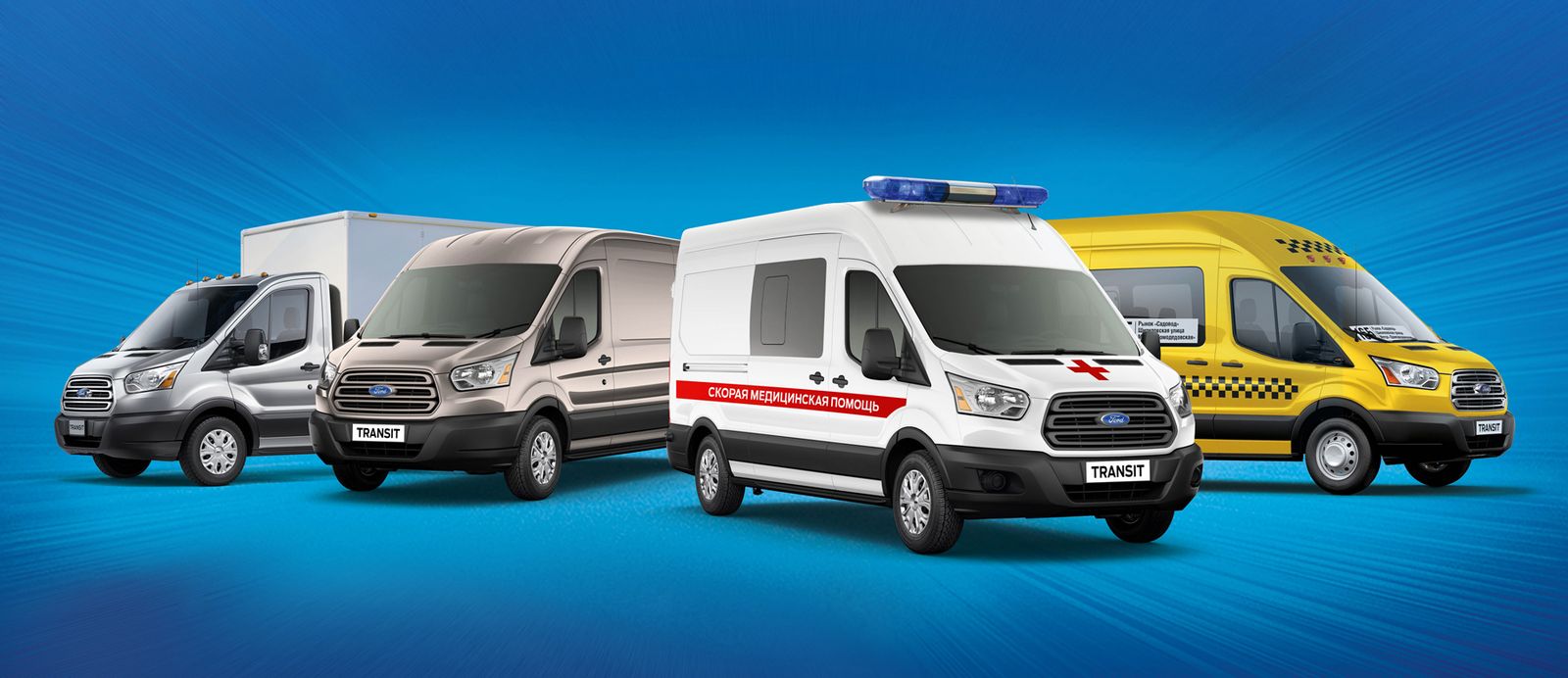 Коммерческий транспорт Ford Transit