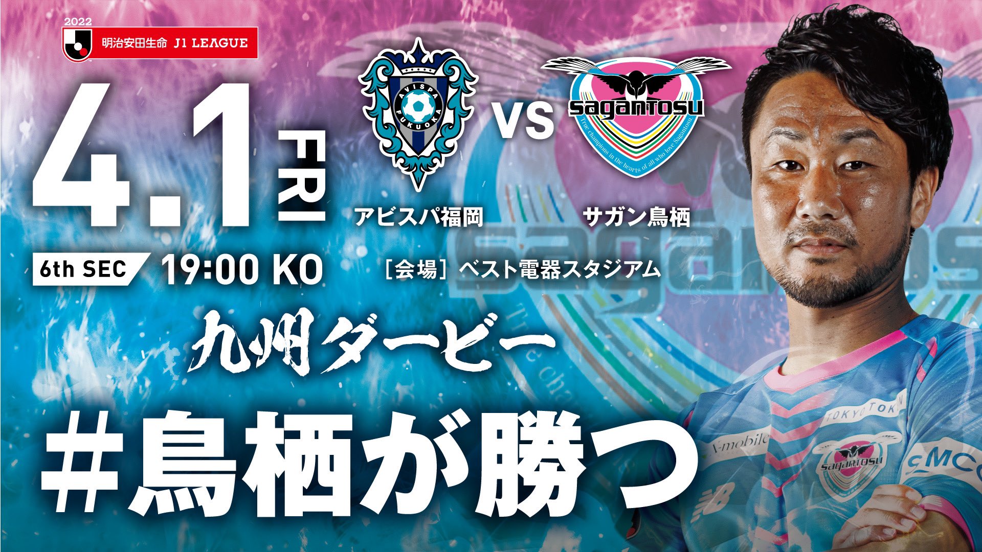 Twitter 上的 サガン鳥栖公式 九州ダービー Rt数対決 鳥栖が勝つ 絶対負けられない九州ダービー前哨戦としてsns拡散対決を実施 このツイートのrt 引用rtの総数で勝負 Sns対決も 鳥栖が勝つ 決戦まであと16日