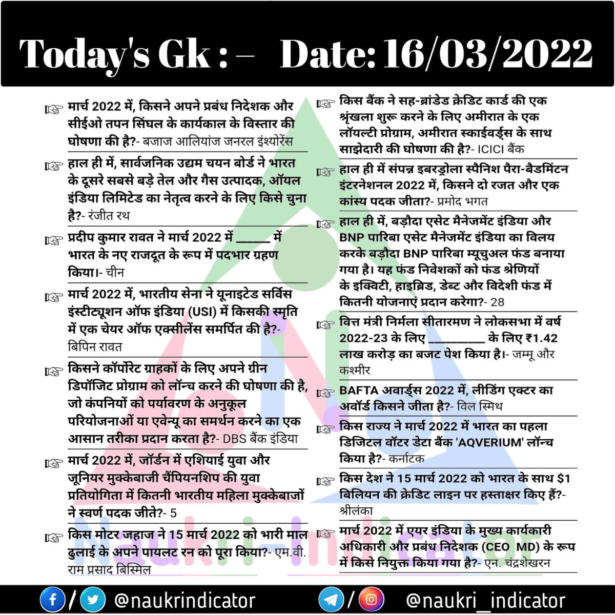 naukrindicator's tweet photo. Follow 👉@naukrindicator For More Updates
#naukri_indicator #currentaffair #studymaterial #trickyknowledge #freestudymaterial #whatsappstudygroup #gktricks #freebooks #motivationimages #ssc #upsc #chsl #cgl #ias #ips #uppolice #naukrindicator #freestudygroup #drishti #onlinetyari https://t.co/oT9rPtGWSh