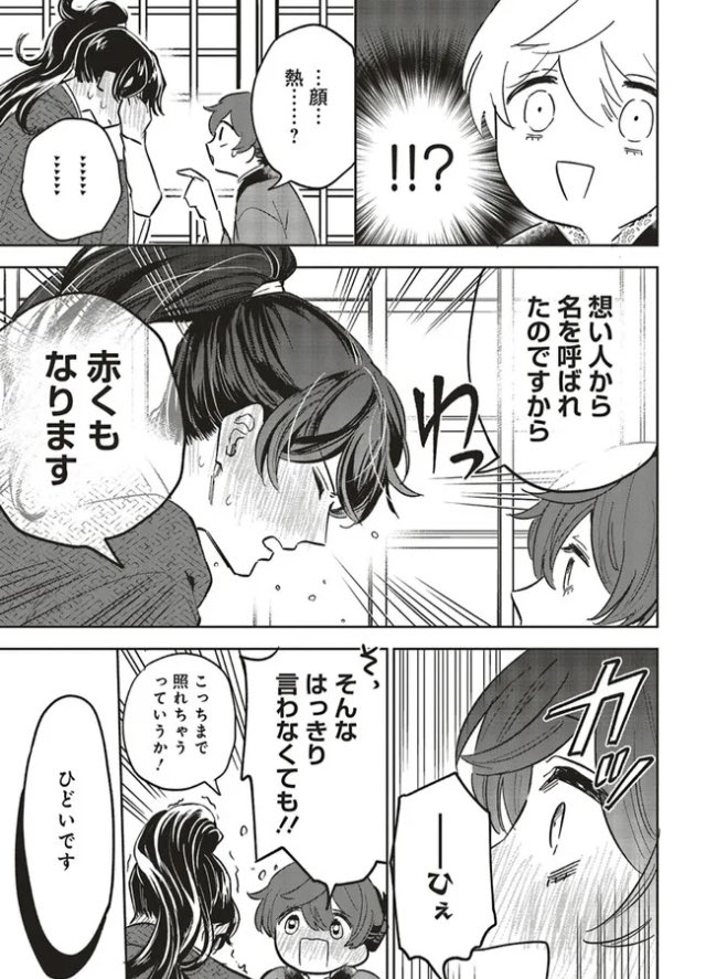 神力の薬師8話 後半 更新きました❗️
……ニヤ😁……ニヤ😁赤面祭り、開催中です…😁
この話だけでも…見てください……😁ニヤ…😁

😁Comic Walker
https://t.co/d4biZ34Qhp

😁ニコニコ
https://t.co/aWaC1NE2Jn

コミック1巻➡️
https://t.co/oRjLYawkkg

#神力の薬師 