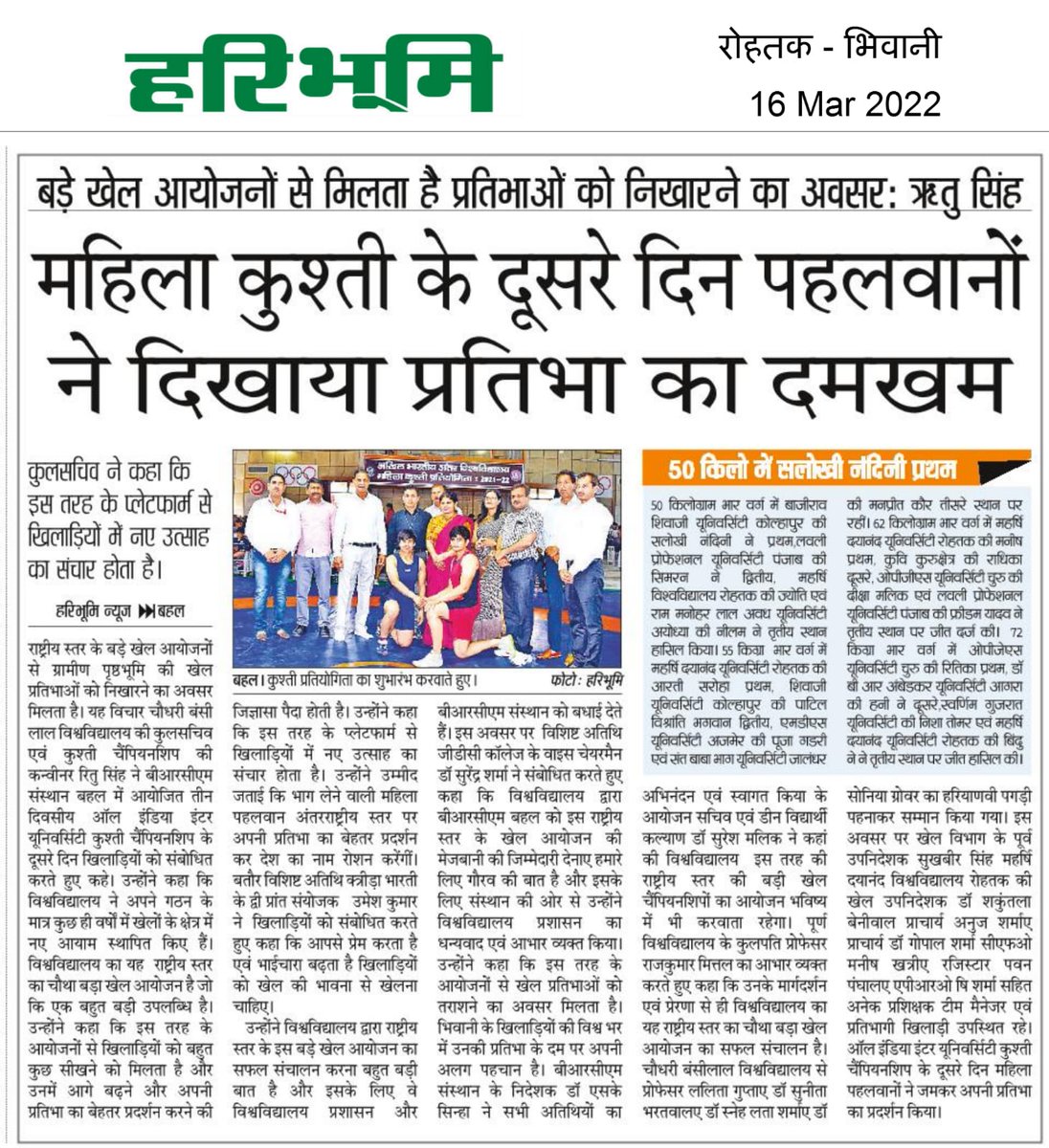 BRCMES's tweet photo. BRCM Education Society, Bahal Bhiwani Haryana in Morning Newspaper Headlines. https://t.co/lYijl6yOuy