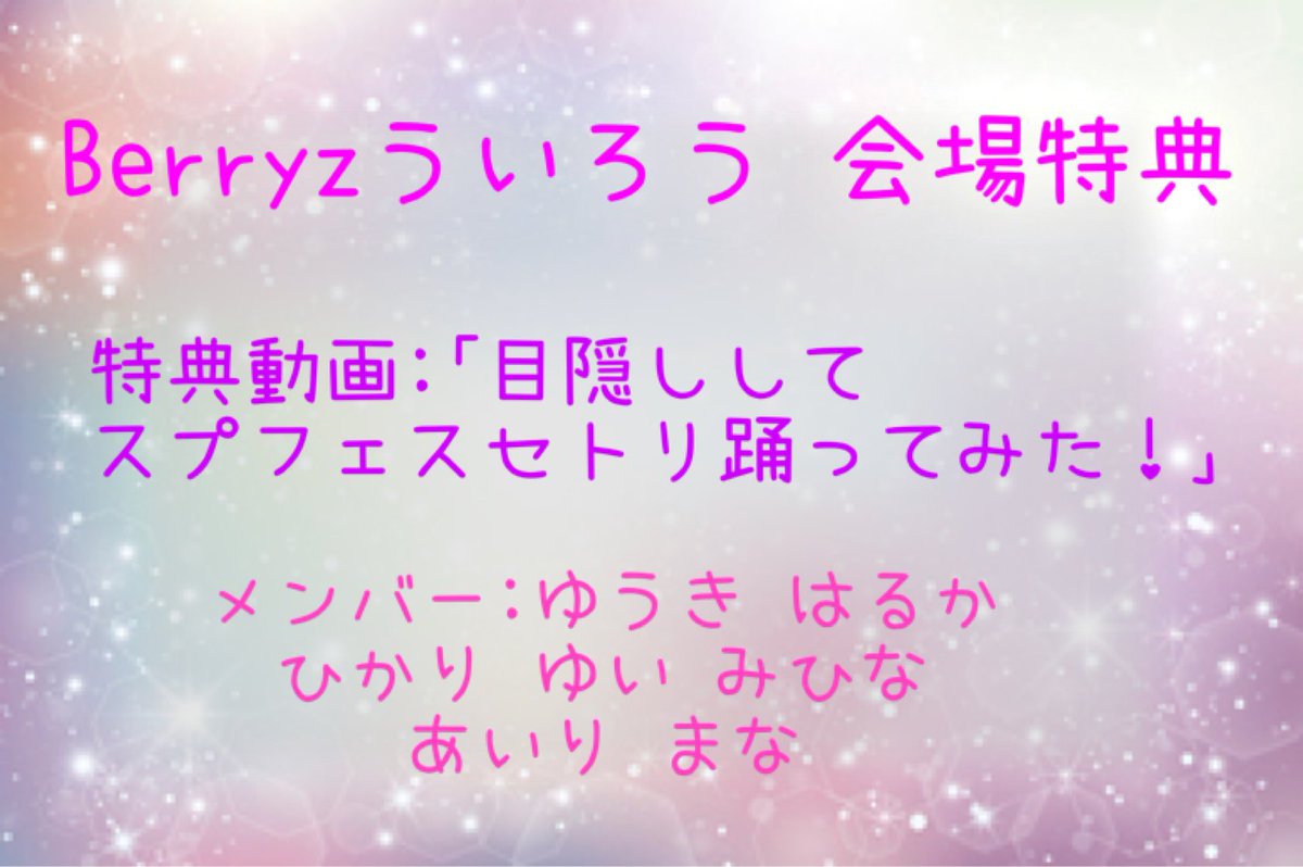 いよいよ明日がスプフェス当日となりました✨

今夜21時までチケットのご予約DMにて受け付けております！よろしくお願いします💞

#UNIDOL東海
#UNIDOL東海スプフェス