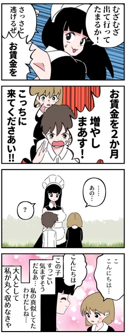 盗み聞きするメイドさんの4コマ7 
