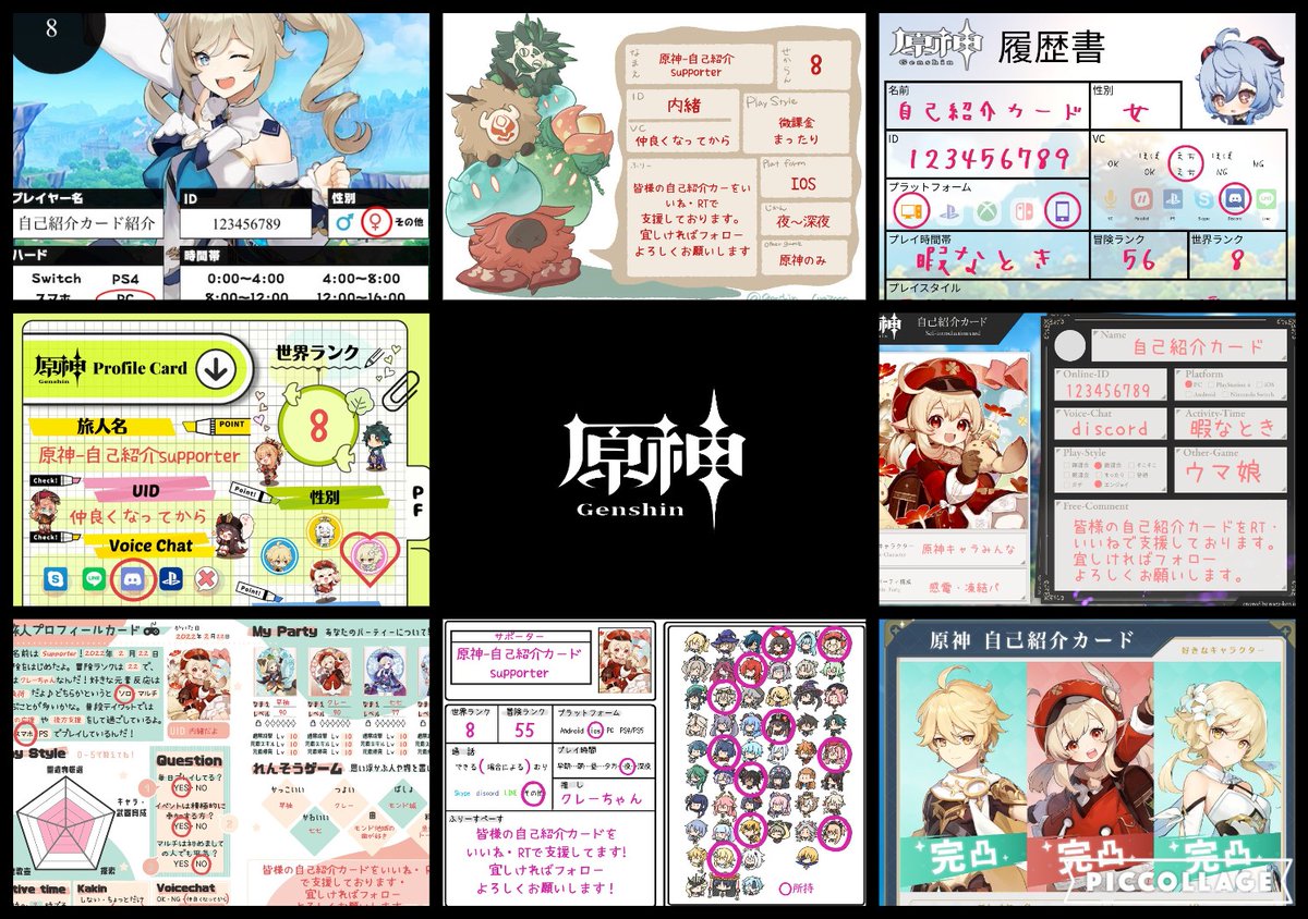 原神自己紹介カード テンプレまとめ Twitter