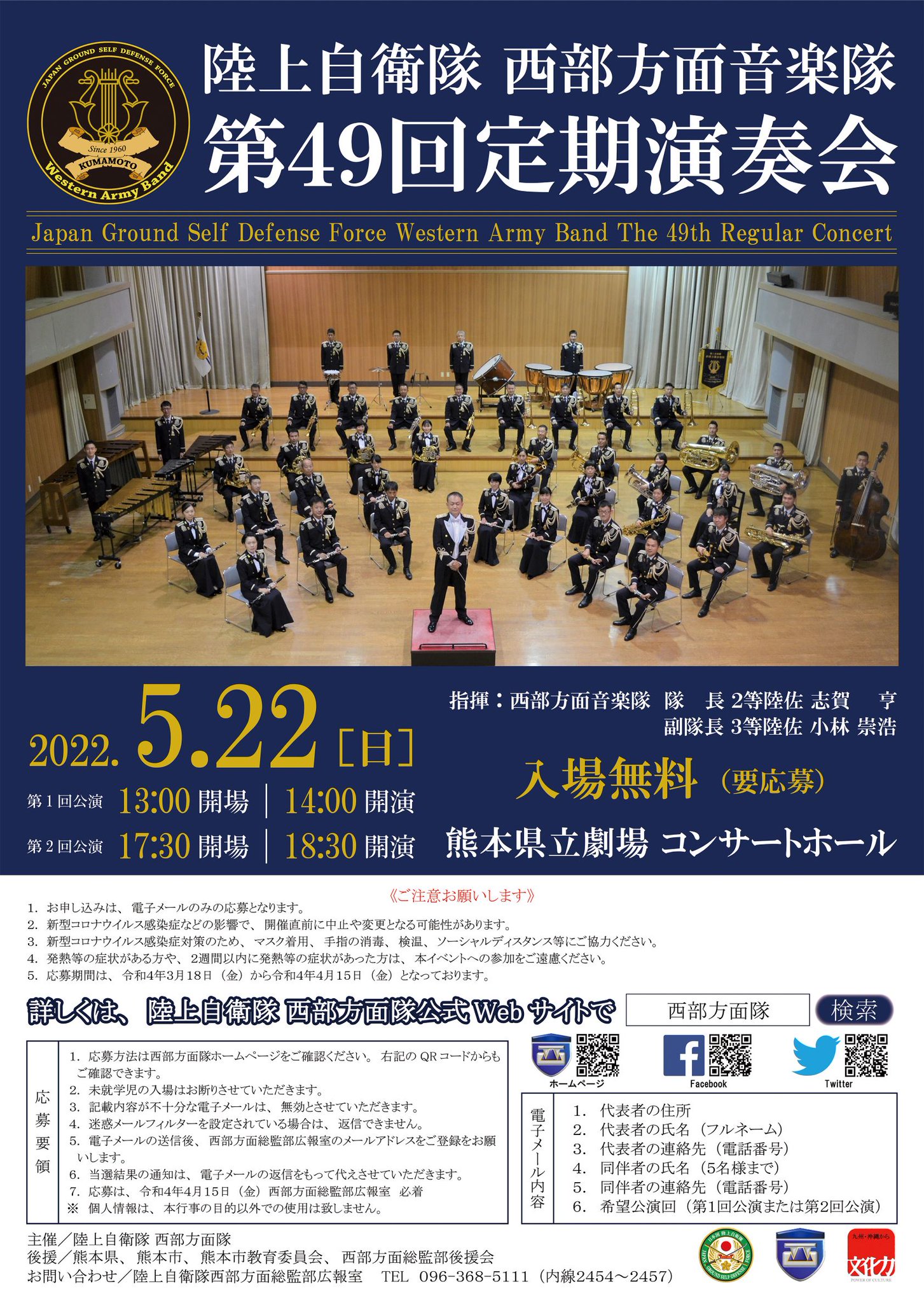 陸上自衛隊西部方面隊 on Twitter 