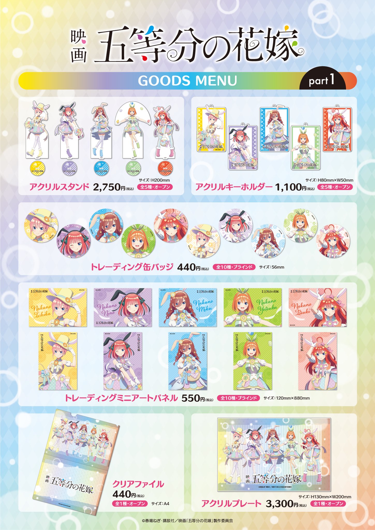 TVスペシャルアニメ「五等分の花嫁∽」 ポップアップショップ