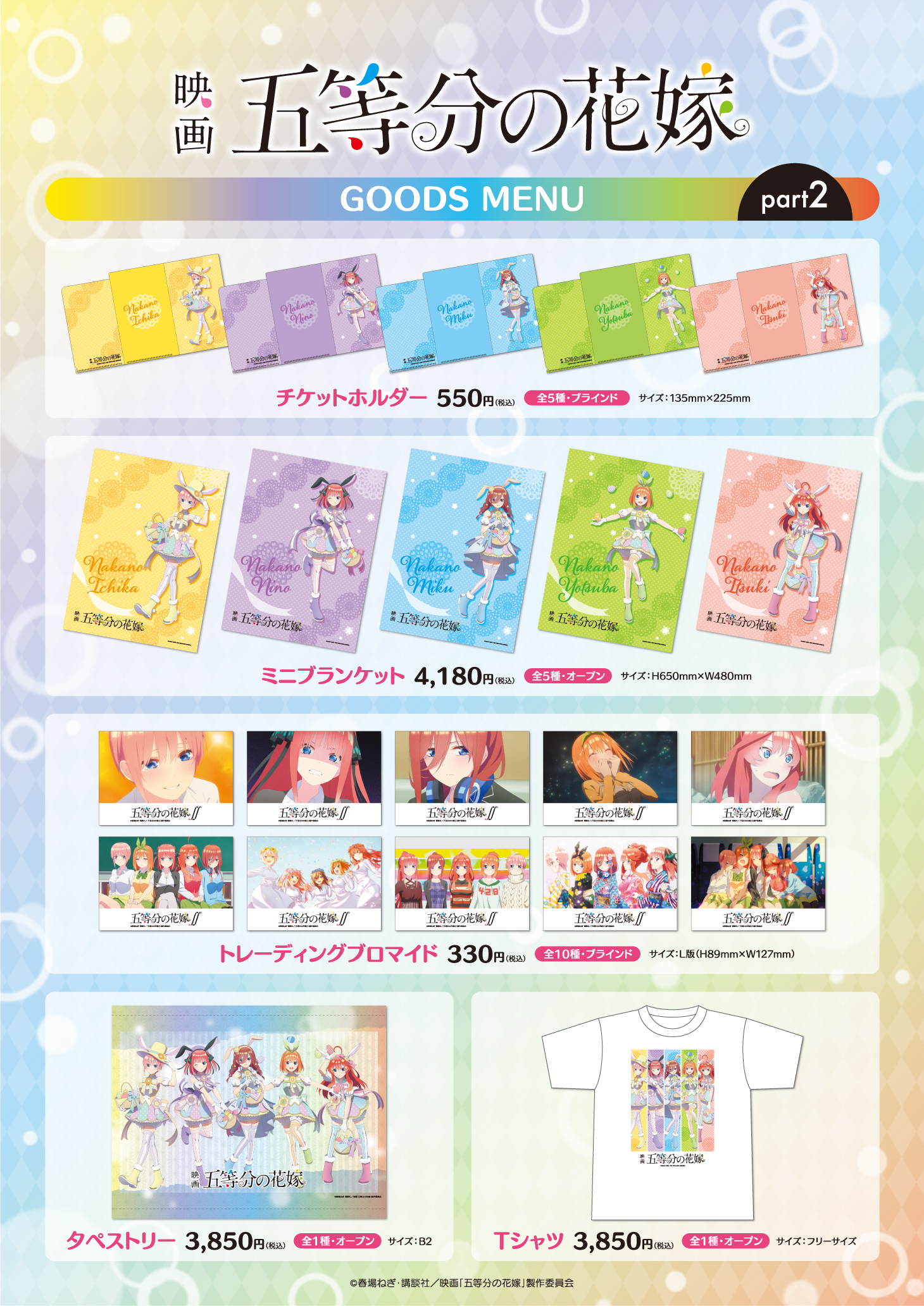 五等分の花嫁∬×Sanrio characters Limited shop 2022｜購入特典