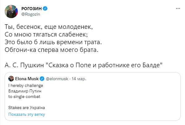 Илон Маск вызывает на дуэль Путина, ставя на кон Украину
Кадыров называет его Илоной и зовёт пройти обучение в его центрах
Илон отказывается, но переименовывается в твиттере в Илону Маск
И всё это Рогозин комментирует в стихах

ЧТО БЛЯДЬ ВООБЩЕ ПРОИСХОДИТ?!