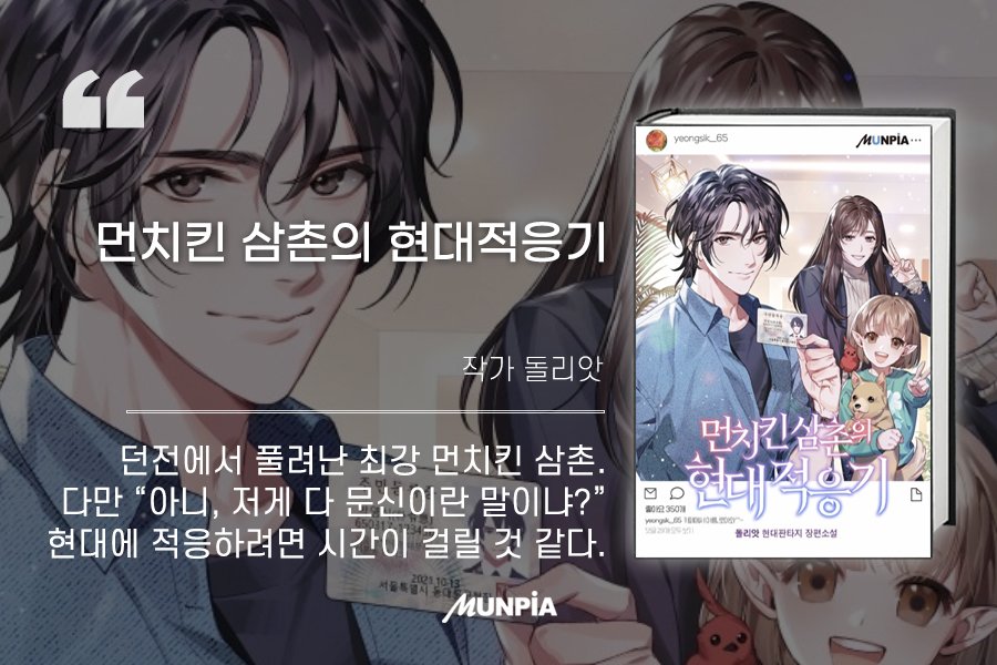문피아 MUNPiA on Twitter: 문피아 Munpia On Twitter: