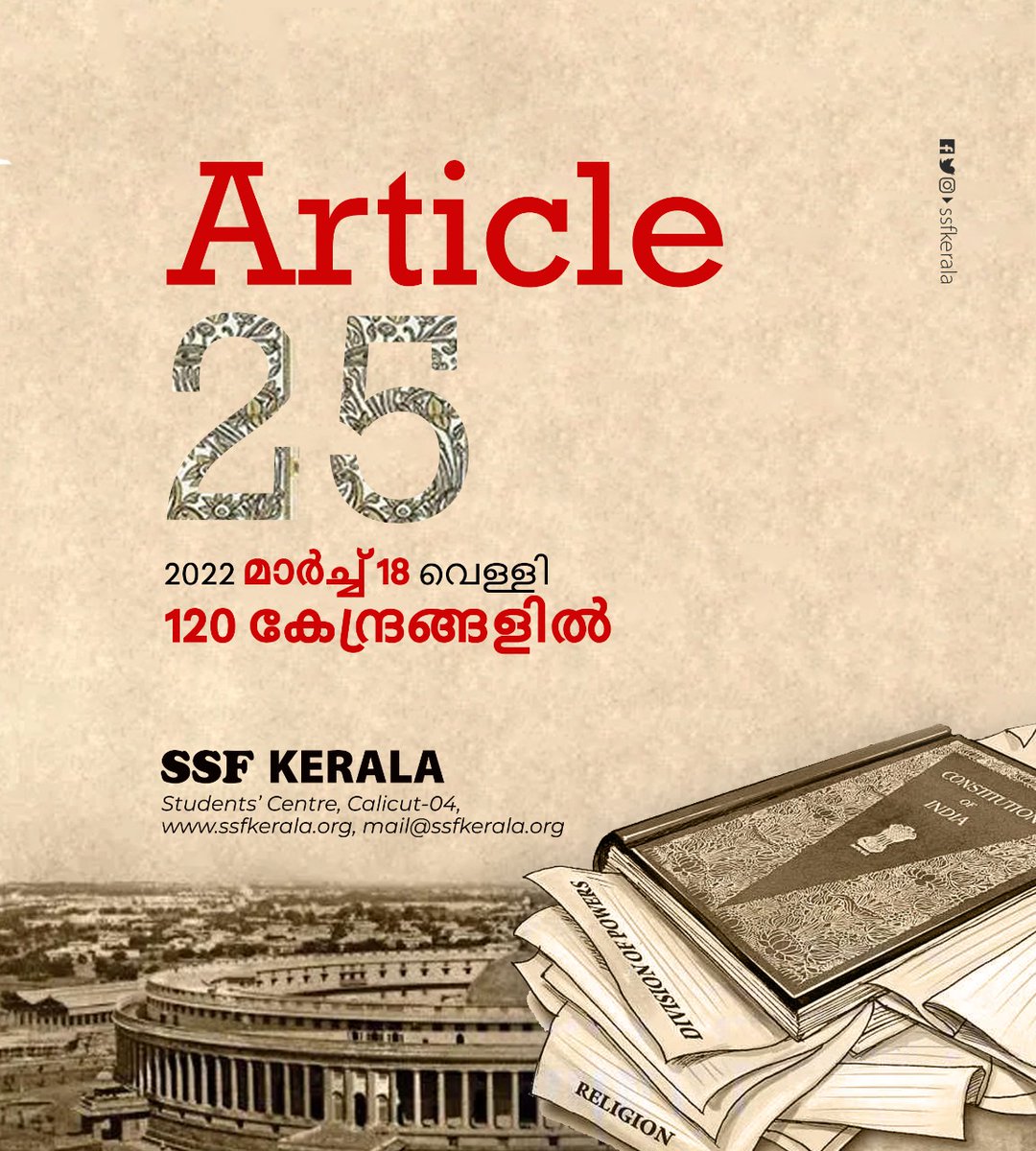 SSFKerala's tweet photo. പൗര സ്വാതന്ത്ര്യങ്ങൾ ഔദാര്യമല്ല, അവകാശമാണ്.
Article 25
2022 March 18 Friday
© SSF Kerala
#Article25 #SSFKerala #HijabVerdict #Essentialreligiouspractice #constitutionalright https://t.co/sSzOVivJic