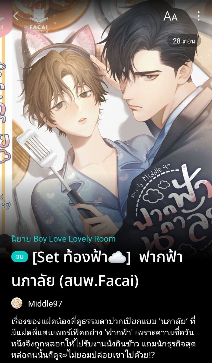 Busy //𝐵𝑎𝑏𝑒𝑟𝑒𝑎𝑑🕊(รีวิวนิยายวาย) tweet media
