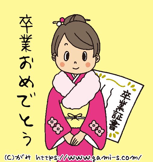 今日は学校の卒業式!受け持った生徒に卒業する生徒はいないけどおめでとう!(学校の卒業式行ったことないけど 