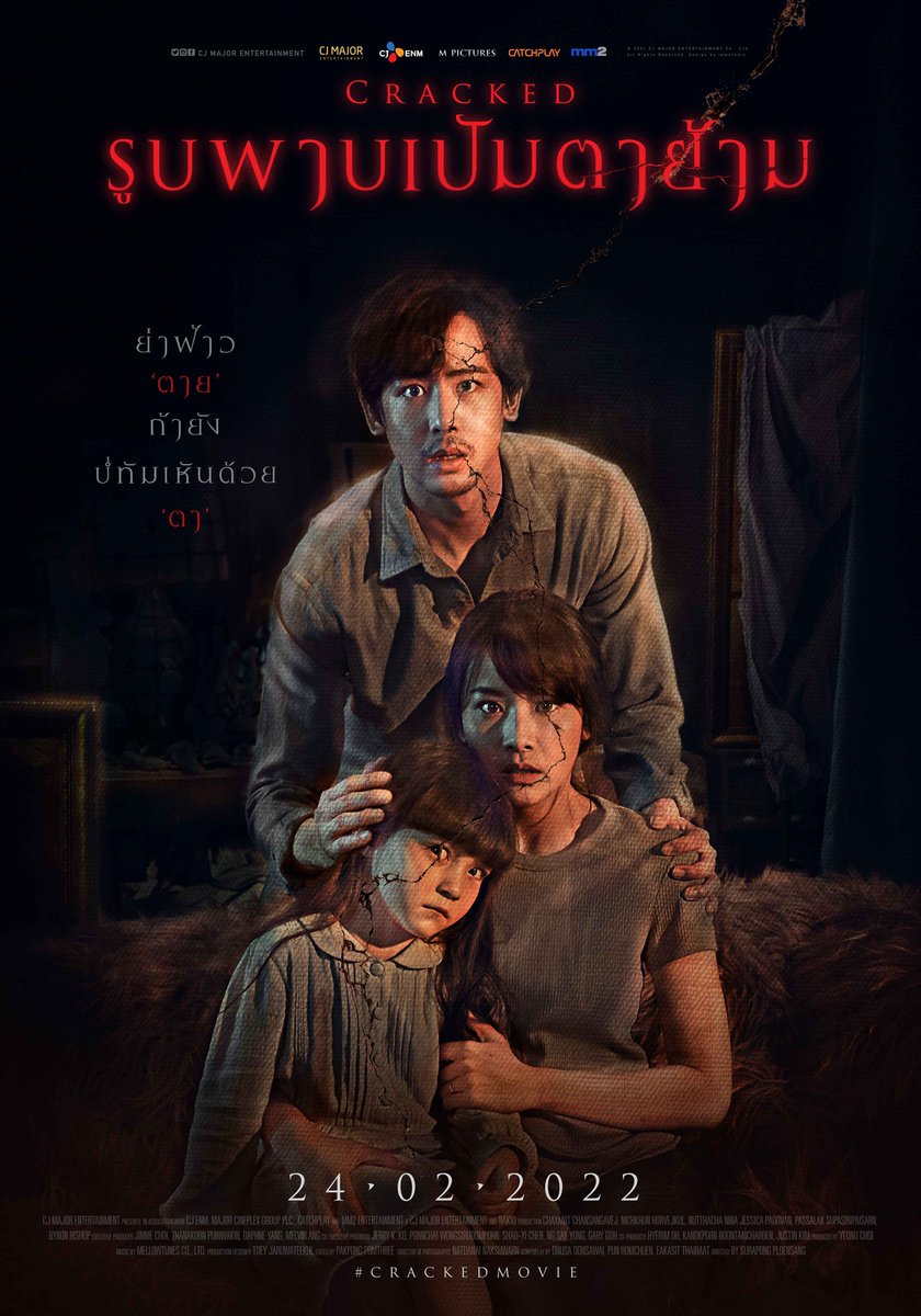 cjmajor_th's tweet photo. อาเซียนร่วมหวาด! อาถรรพ์ภาพหวาดพร้อมแผลงฤทธิ์อีก 3 ชาติเพื่อนบ้าน 
กัมพูชา - เวียดนาม - ลาว 
 
ส่วนเมืองไทยยังมีรอบฉาย ให้พิสูจน์ภาพสยองโค้งสุดท้าย 
เช็ครอบเช็คโรงได้เลย 
 
“Cracked ภาพหวาด”
วันนี้ ในโรงภาพยนตร์
#CrackedMovie #Crackedภาพหวาด
#Nichkhun #นิชคุณ #PatChayanit https://t.co/jCXxdqeDj1
