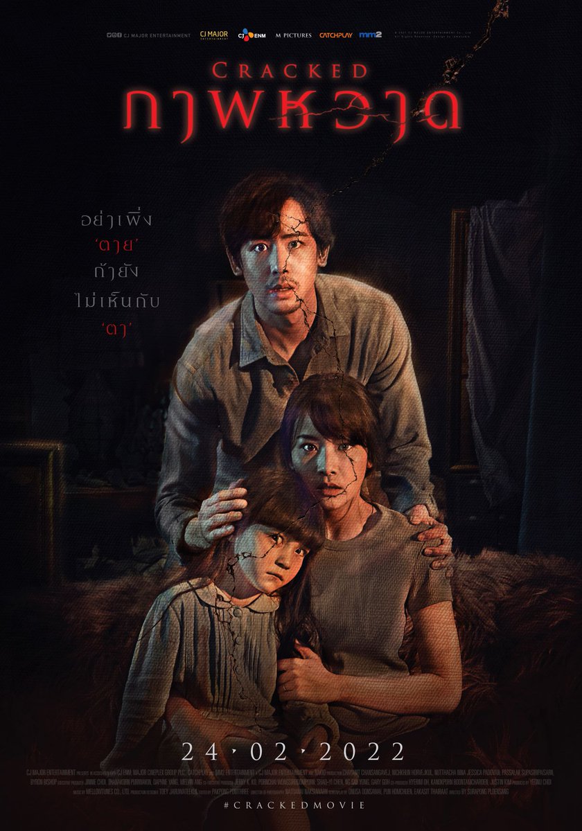 cjmajor_th's tweet photo. อาเซียนร่วมหวาด! อาถรรพ์ภาพหวาดพร้อมแผลงฤทธิ์อีก 3 ชาติเพื่อนบ้าน 
กัมพูชา - เวียดนาม - ลาว 
 
ส่วนเมืองไทยยังมีรอบฉาย ให้พิสูจน์ภาพสยองโค้งสุดท้าย 
เช็ครอบเช็คโรงได้เลย 
 
“Cracked ภาพหวาด”
วันนี้ ในโรงภาพยนตร์
#CrackedMovie #Crackedภาพหวาด
#Nichkhun #นิชคุณ #PatChayanit https://t.co/jCXxdqeDj1