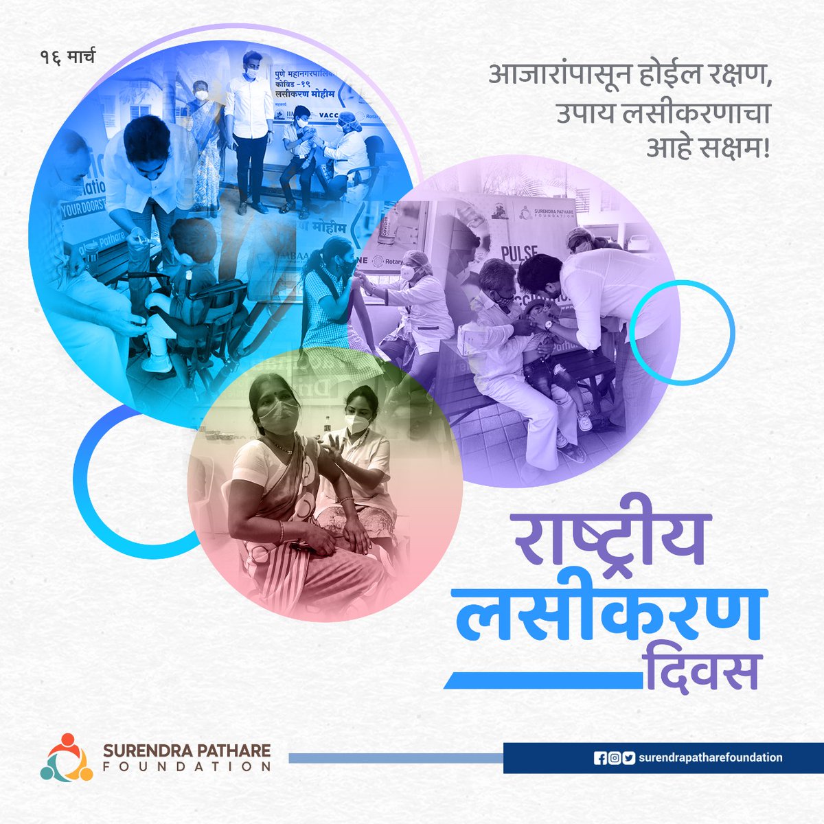 Surendra Pathare Foundation tweet media