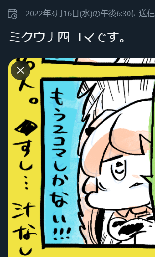 四コマ、あるぜ🍣 