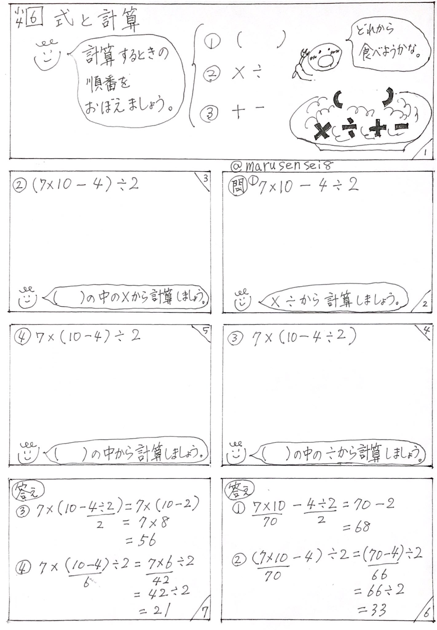 小学4年算数編 Twitter