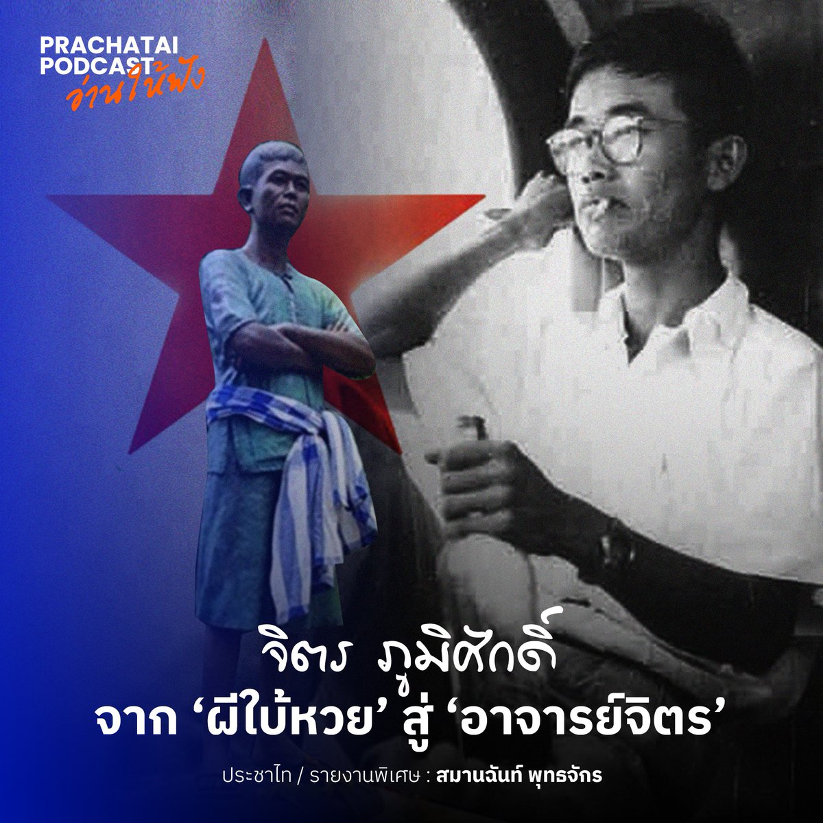 prachatai tweet media