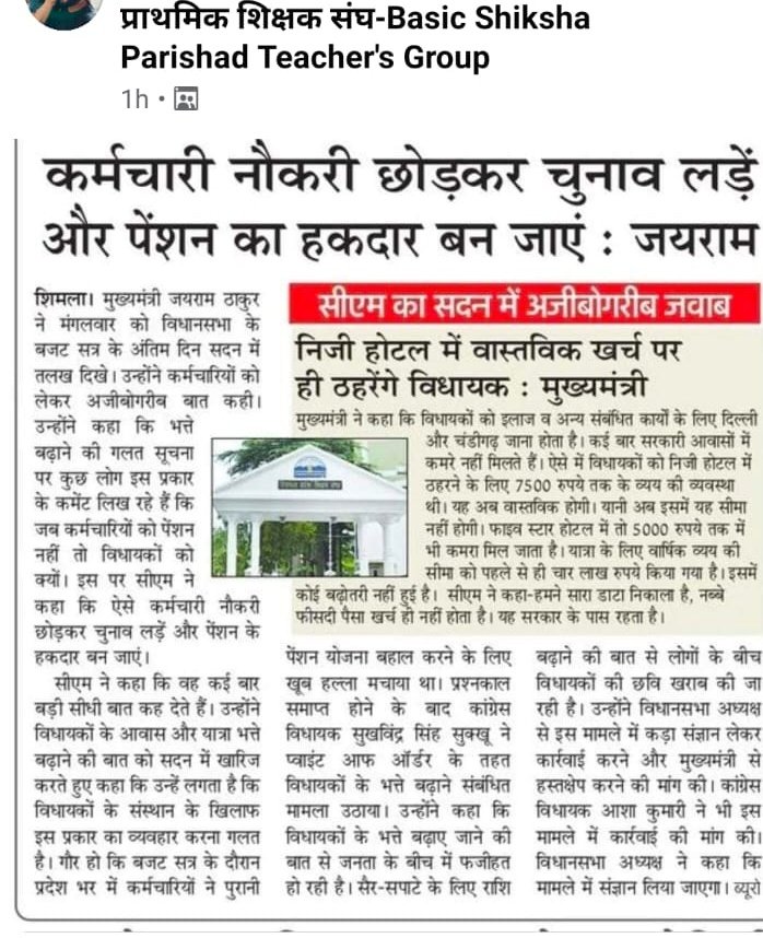 PravinK35588562's tweet photo. कितना अहंकार है मुख्यमंत्री जी को।अब तो क�� से कम जयचंद कर्मचारियों को शर्म आनी चाहिए, अब तो आँखे खोलो , NPS को बढ़ावा देने वालों की जयचंदी करना छोड़ो व पुरानी पेंशन बहाली वाले अपने साथियों के साथ आकर बुढ़ापे की लाठी को बहाल कराओ।
#पुरानी_पेंशन_बहाल_करो https://t.co/p73dBUlV7m
