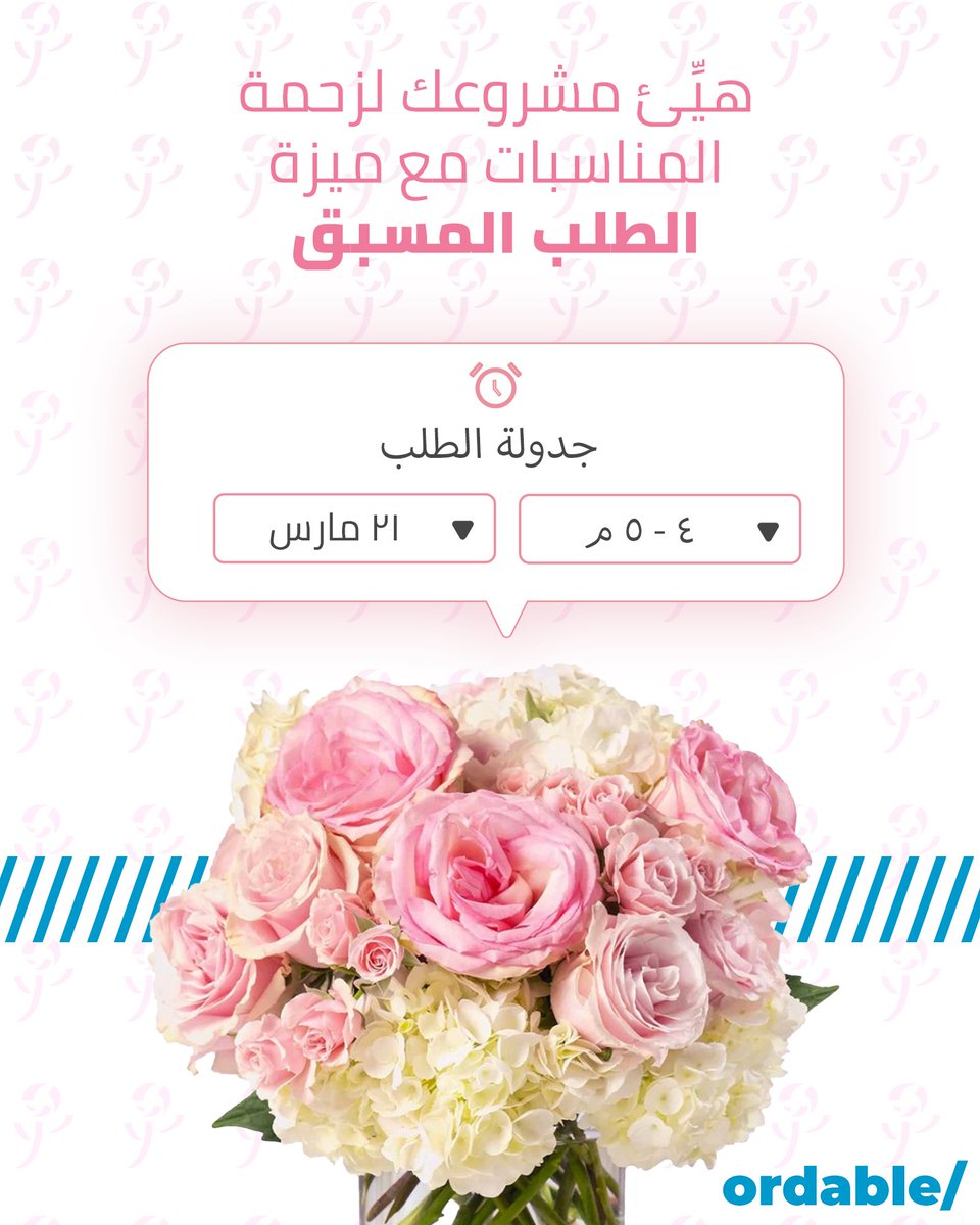 its_ordable's tweet photo. عملائك الان بامكانهم جدولة طلباتهم عن طريق متجرك!

https://t.co/Vk8uC0ZwXl

🚗 ربط مع شركات التوصيل
🗓 حجوزات
🕟 توقيت استلام الطلبات
🔘 التحكم بعدد الطلبات
🏦 ربط مع بوابات الدفع
👩‍💻 خدمة العملاء ٢٤ ساعة

#اطلق متجرك #اونلاين مع اوردبل/ اليوم! 🚀 https://t.co/7L18sWsvsh