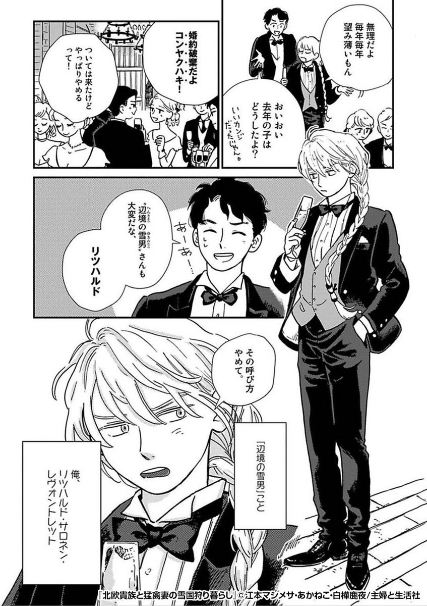 大自然を舞台に繰り広げる
🌲ハンティング&ほのぼの恋愛物語💛
極寒の地を治める伯爵は、元軍人の女性を見た瞬間……👀
『北欧貴族と猛禽妻の雪国狩り暮らし』1/3
続きます↓
https://t.co/Kl6eVL882R