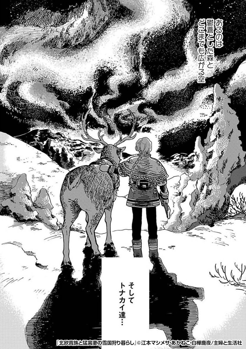『北欧貴族と猛禽妻の雪国狩り暮らし』2/3

https://t.co/Kl6eVL882R 