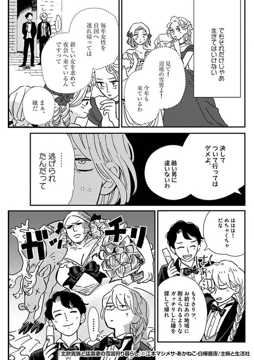 『北欧貴族と猛禽妻の雪国狩り暮らし』2/3

https://t.co/Kl6eVL882R 
