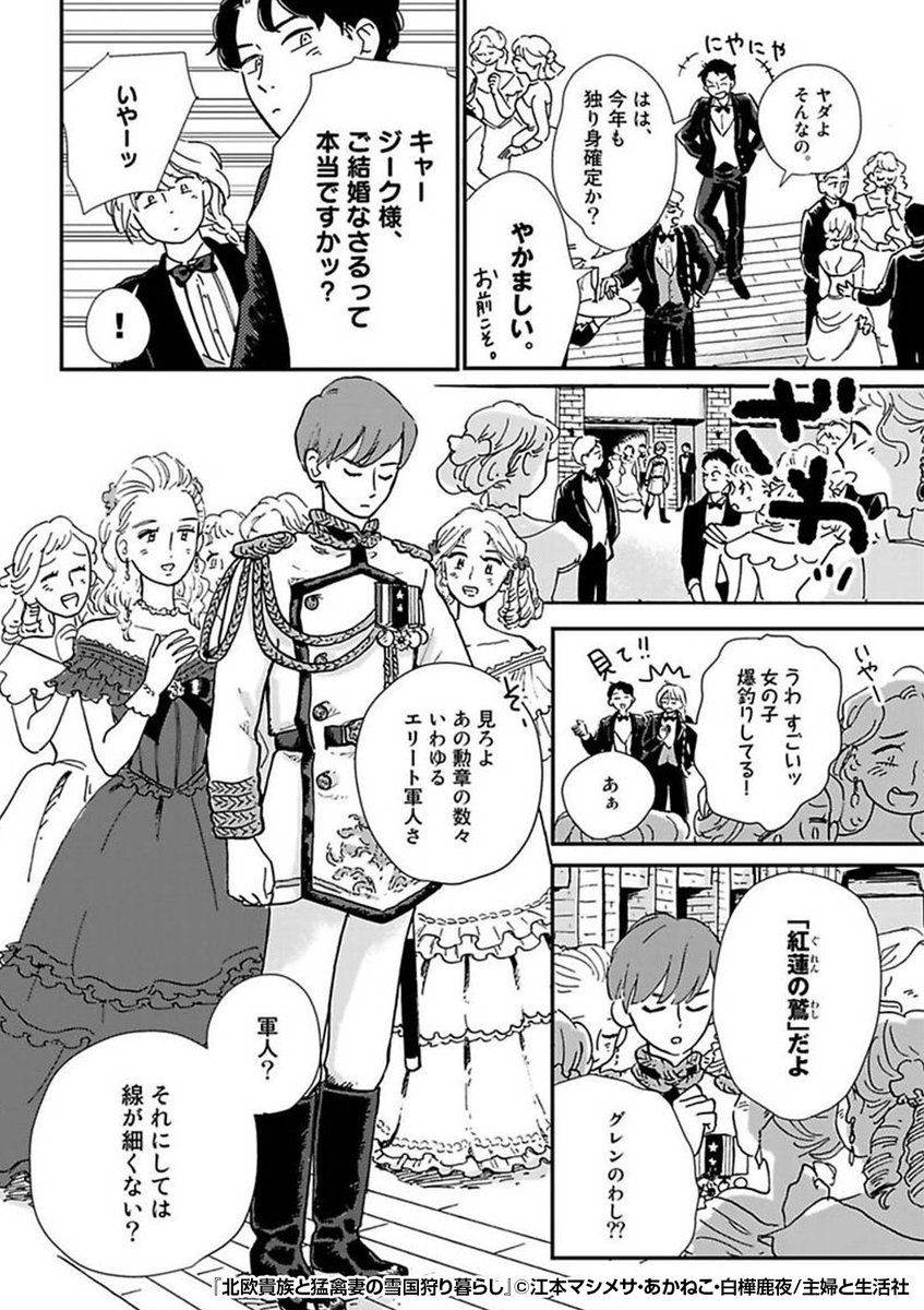 『北欧貴族と猛禽妻の雪国狩り暮らし』2/3

https://t.co/Kl6eVL882R 