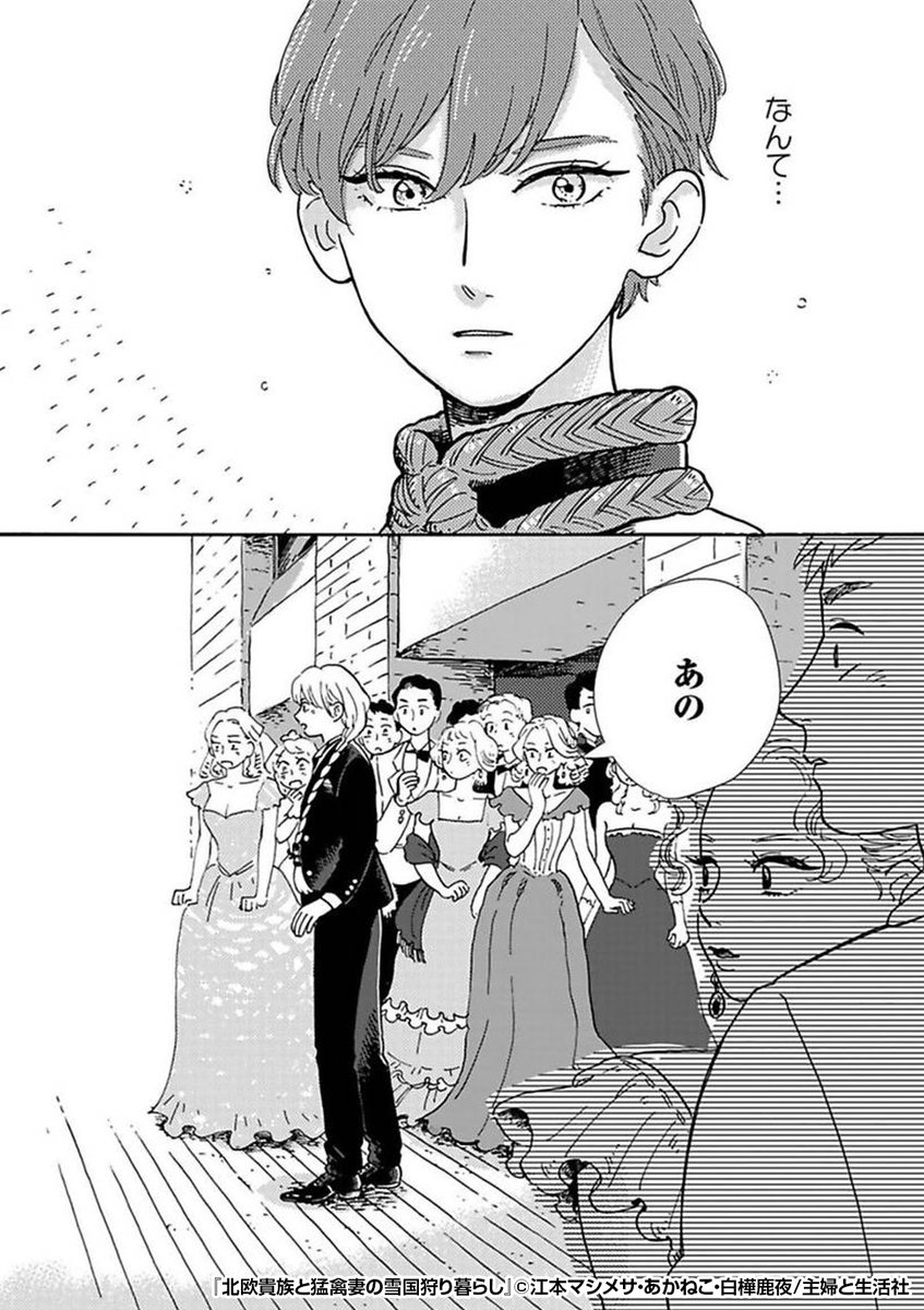 『北欧貴族と猛禽妻の雪国狩り暮らし』3/3

続きはこちらから!
https://t.co/Kl6eVL882R 