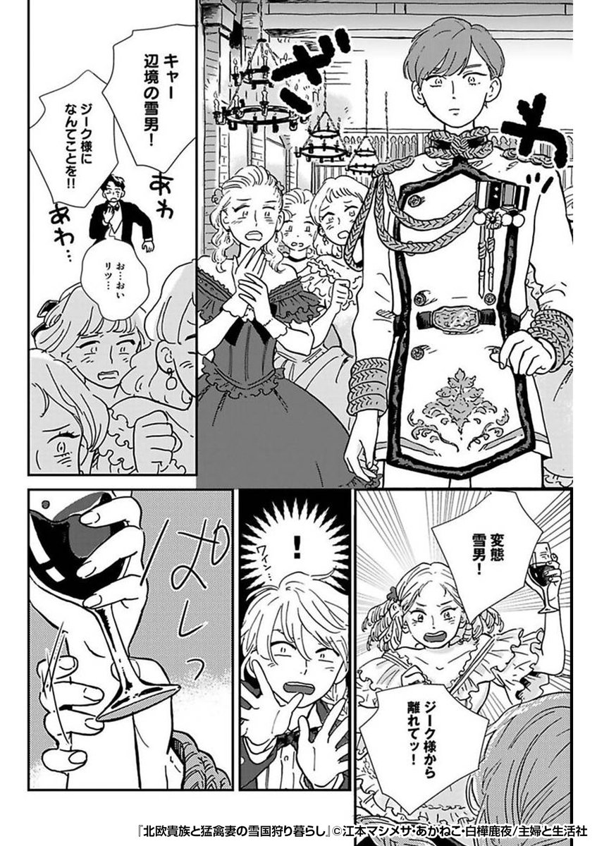 『北欧貴族と猛禽妻の雪国狩り暮らし』3/3

続きはこちらから!
https://t.co/Kl6eVL882R 