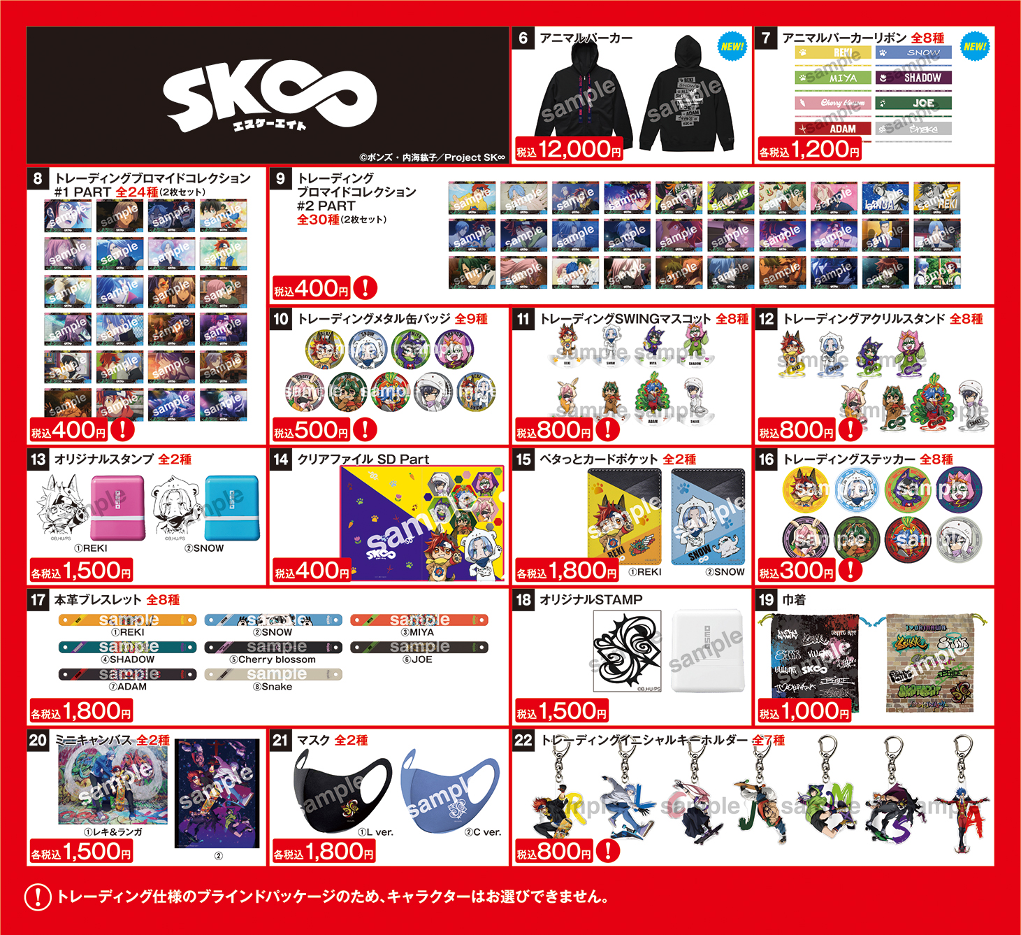 SK∞ DOPE SKETCH mini STORE on Twitter "【取り扱い情報】1/2 アニメジャパン2022「Pアニメストア