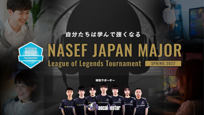 BCN_esports0824's tweet photo. 【🎯eスポーツ大会情報】
高校eスポーツ大会、NASEF JAPAN MAJORと人材育成プログラムが融合!✨
約一カ月でチームコミュニケーション力やプロeスポーツチーム #RascalJester からテクニック学ぶことができます。
申し込みは4/7まで!
お早めに~📢
#eスポーツ
詳細🔽
https://t.co/B6rhEl4oz5 https://t.co/N54hpAjKsb