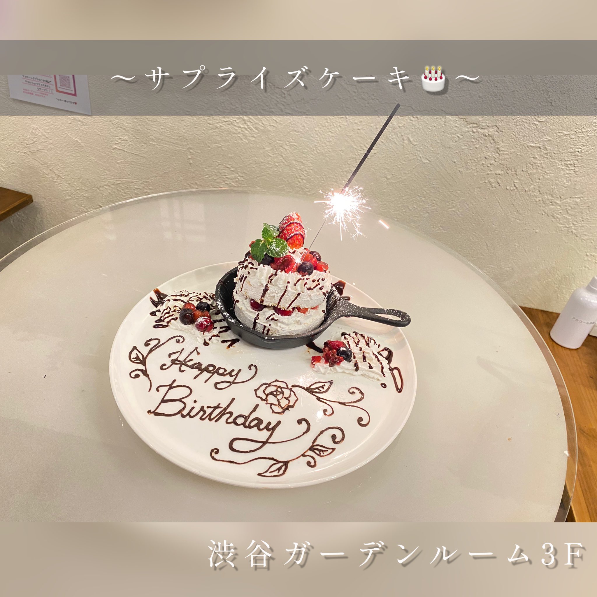 渋谷ガーデンルーム3f 貸切 室内bbq 渋谷ガーデンルームです 歓送迎会 結婚式二次会 qなどなど使い勝手抜群のフロアです 当店ではサプライズケーキの予約も承っております まずは気軽にお問い合わせください 渋谷
